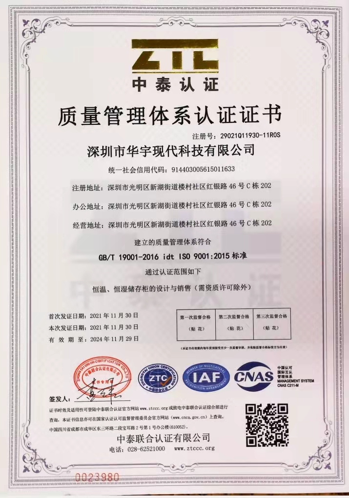 華宇現(xiàn)代通過ISO認(rèn)證(圖1) 華宇現(xiàn)代通過ISO認(rèn)證(圖1)