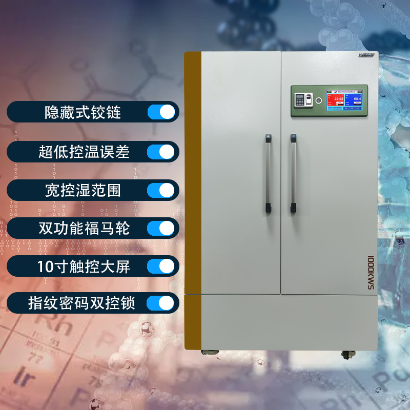 恒溫恒濕凈化儲(chǔ)藏柜(圖1) 2賣點(diǎn)圖.jpg